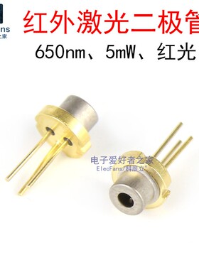红外激光二极管 650nm红色/5mW功率/Laser Diode/红光LD光源模组