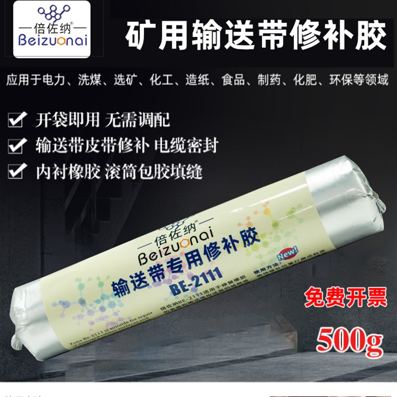 输送带专用修补胶快速室温硫化橡胶辊修复胶矿用皮带强力粘合剂