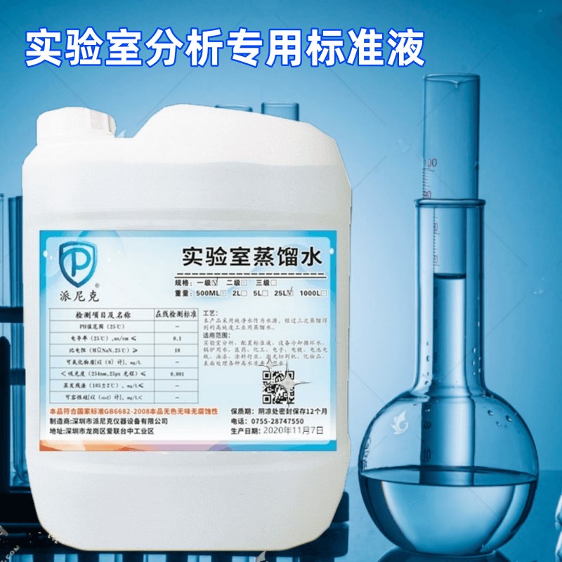工业蒸馏水实验室用去离子水电池电瓶蒸馏水叉车补充液25KG桶现货