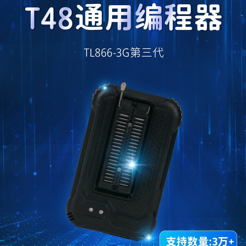 T48 TL866II升级编程器笔记本 BGA液晶主板bios 汽车 NAND烧录器
