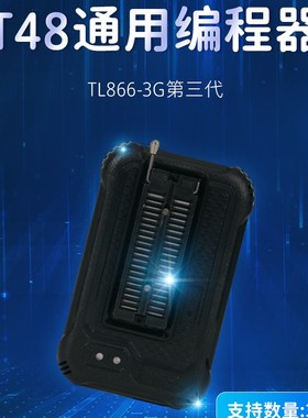 T48 TL866II升级编程器笔记本 BGA液晶主板bios 汽车 NAND烧录器