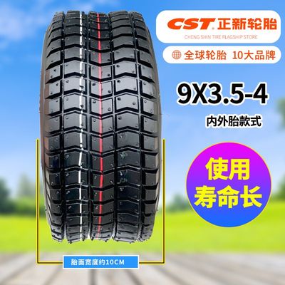 CST正新轮胎9x3.5o0-4 老年代步车内外胎9x3.5-4滑板车真空胎9寸