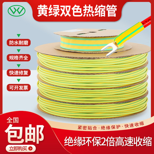 黄绿双色热缩管绝缘套管接地线标识热收缩管电工电线保护套防水
