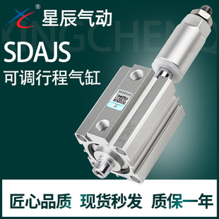 100S薄型可调行程气缸 星辰气动SDAJS32