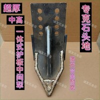 超厚一體式護(hù)板中犁新式旋耕機(jī)中間犁體犁華犁尖護(hù)板通用型邊犁
