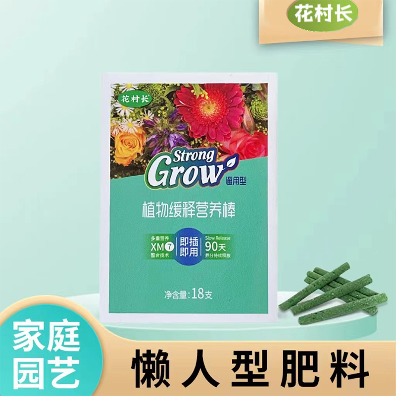 若美斯缓释棒家用养花通用型营养棒花肥料盆栽植物有机花卉缓释肥