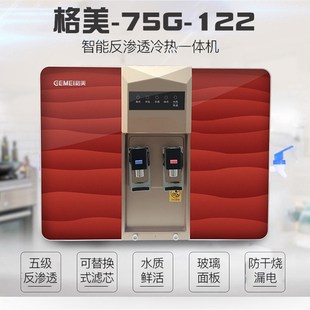 格美122净水器家用直饮加热一体机自吸厨房壁挂纯水机ro膜反渗透