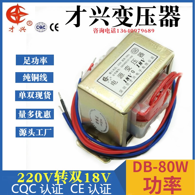 EI76*42型 电源变压器 80W DB-80VA 220V转双18V 18V*2 18V-0-18V