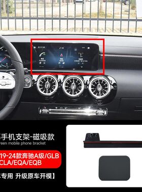 奔驰C级/S级/GLC/SMART/EQE磁吸款卡屏幕Q专车专用车载手机支架
