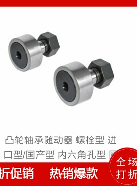 怡合达型BPC/BPF01/02/21/22凸轮轴承随动器 螺栓标准圆柱/球面型