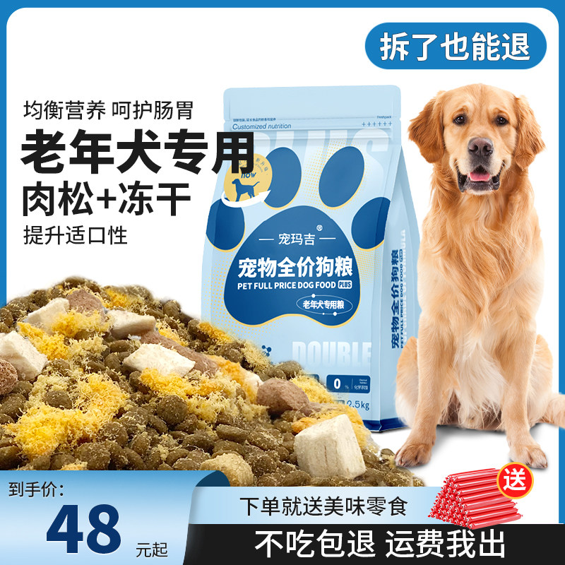 速发老年犬专用狗粮冻干软狗粮小颗粒老龄犬高龄中老年老狗营养5