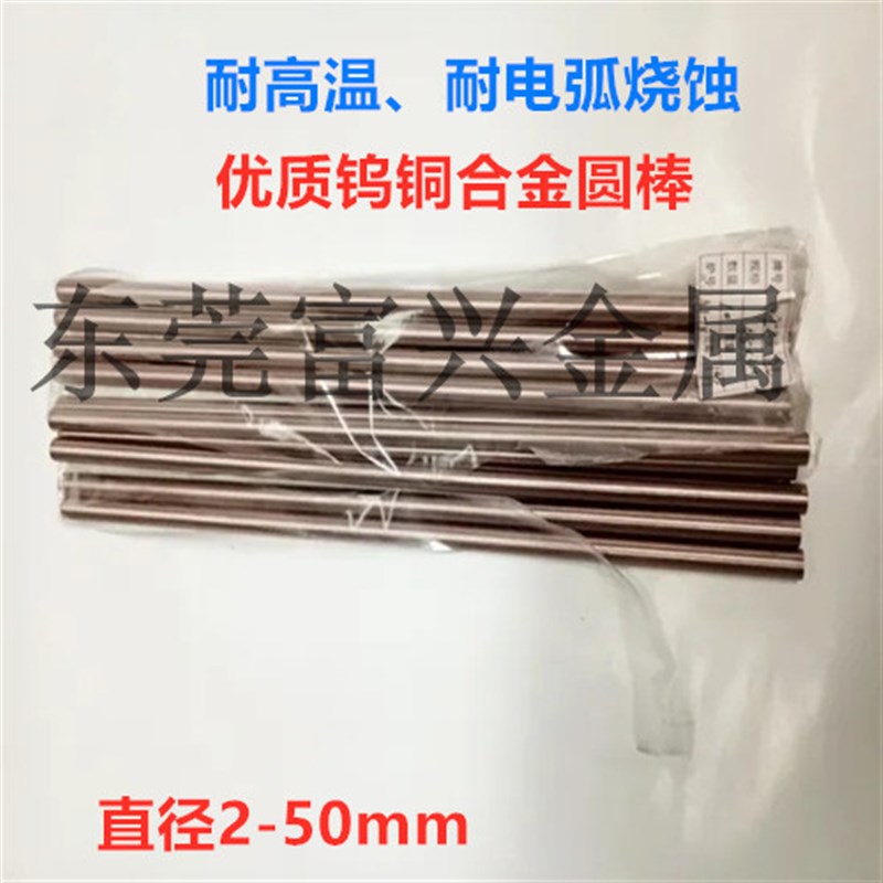 高硬钨铜棒W85-Cmu15 高压放电管电极 W85乌铜合金棒 导电钨铜棒