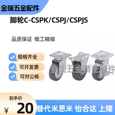 替米斯米脚轮统一孔距型C-CSPK/CSPJ/CSPJS-75/100/125-R/N/U