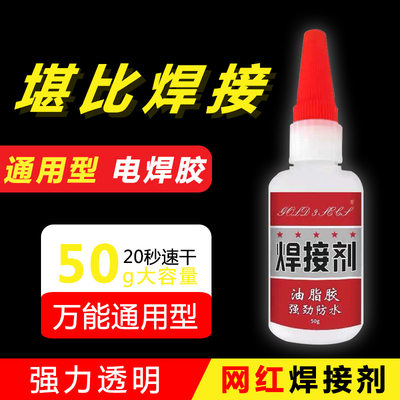 强力油性胶焊接剂 金属软管网红胶粘鞋跑江湖手工陶瓷502油脂胶水