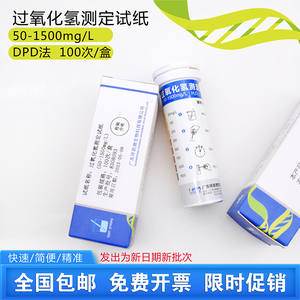 现货DPD余氯测定试剂盒自来水透析臭氧总L氯二氧化氯试纸医院污水