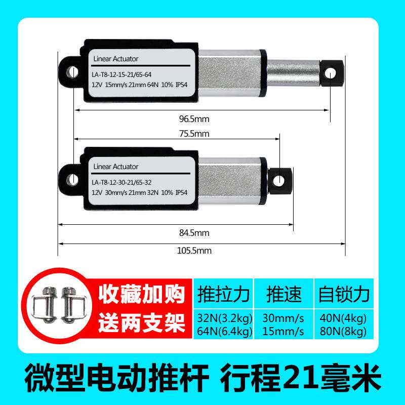微型电动推杆伸缩杆遥流小型控直直线往复电机缸大推力迷你升降器