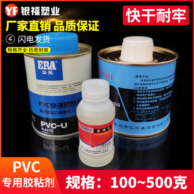 PVC胶水排水管专用快速胶粘剂管道胶水电线管配胶水快干水管胶水