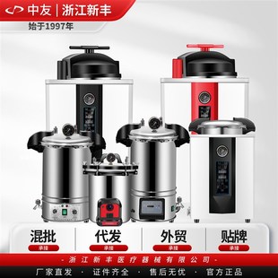 T消毒锅灭菌器小 新丰高温高压蒸汽灭菌锅实验室自动不锈钢手提式