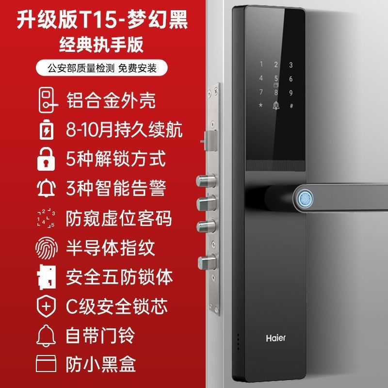 2024新款海尔j家用智能门锁指纹锁防盗门密码锁公寓大门电子感应