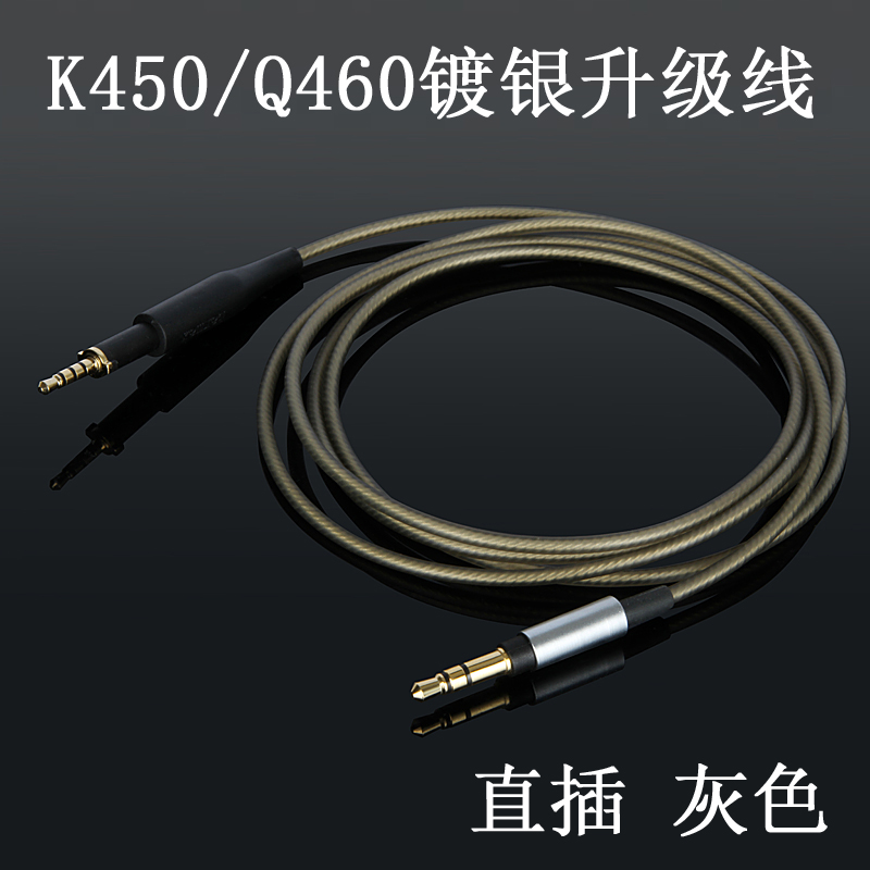 Earmax AKG K451 Q460 K4C80 K450耳机线升级镀银线线控带MIC