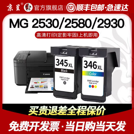 新品适用佳能345/346墨盒TS203 TS3130 TS3130S打印机墨水TR4530