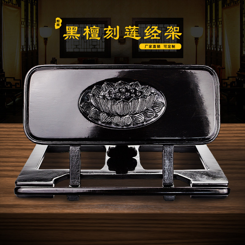 工厂销佛堂e经书阅读实木诵经架经书架架黑檀木高档刻莲经架