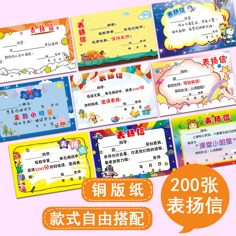 A5小学生表扬信奖品幼儿鼓励儿童小奖状全勤奖纸小喜报卡通表扬卡