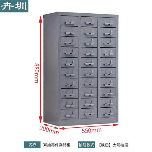 速发电子元件收纳盒配件零件柜分类物料螺丝盒铁质抽屉30抽无