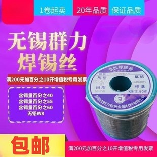 群力焊锡丝带松香高纯度 低温焊接1.0焊丝家用锡线焊点 光亮 饱满