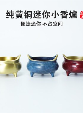 现货纯黄铜小号宣德炉线香炉迷你香插香座家用室内上香便携香炉檀