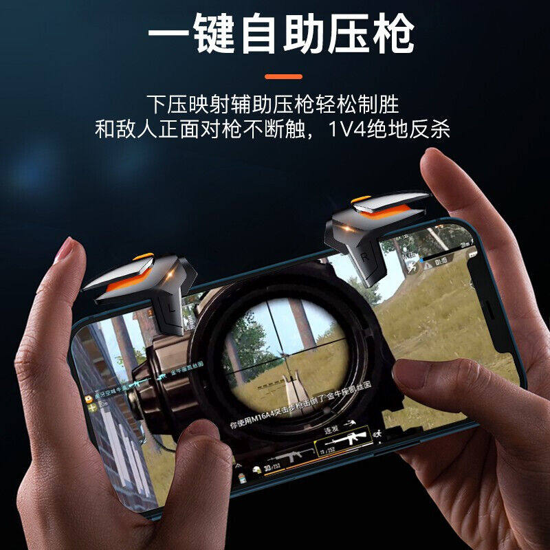 速发科沃吃鸡神器手机自动四指射击压枪辅k助按键滑鼠手感手游连