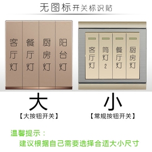 饰现代简约开关标签标示 开关贴纸 灯开关标识贴开关贴墙贴家用装