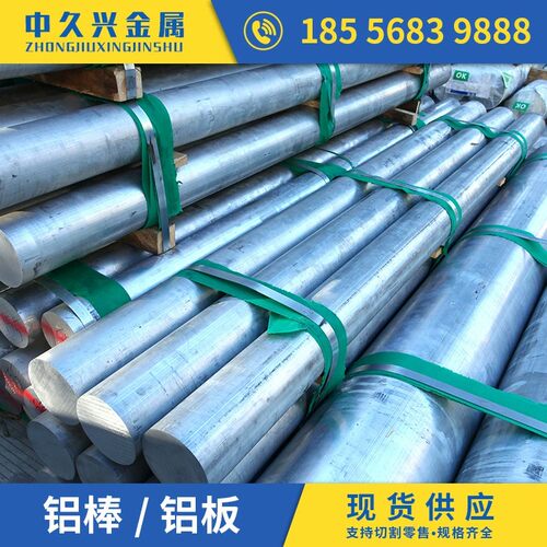 现货3003 铝合金i EN AW4343铝管 QC-10精密铝板 6113铝排2319光
