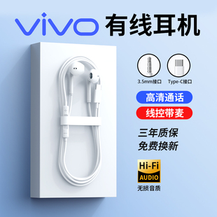 正品 原装 耳机有线适用vivo半入耳式 typec接口X80 90圆孔S15高音质