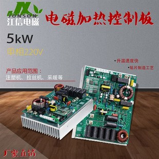 3.5KW 新品 3KW 电磁加热控制板 电磁感应加热控制板 2.5KW 5KW