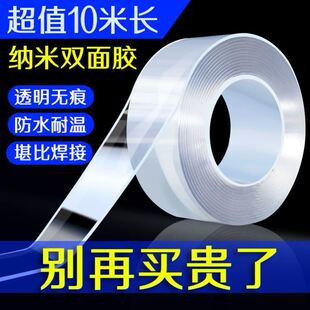 魔力纳米双面胶无痕强力双面胶高粘度墙面透明纳米双面胶带贴