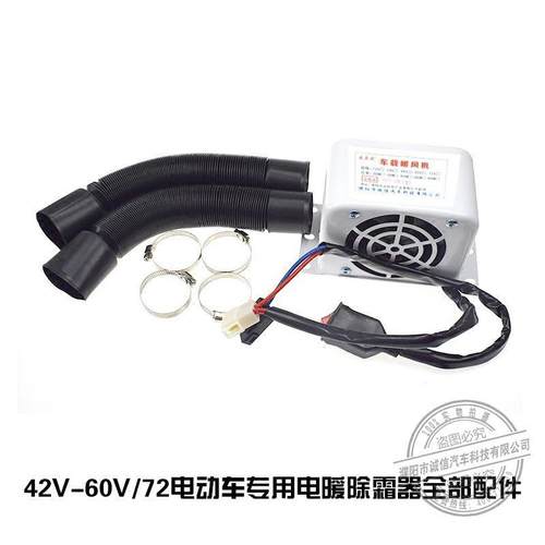 12V48v60v车载暖风机24v取暖器电暖风72v汽车暖风扇加热除霜器