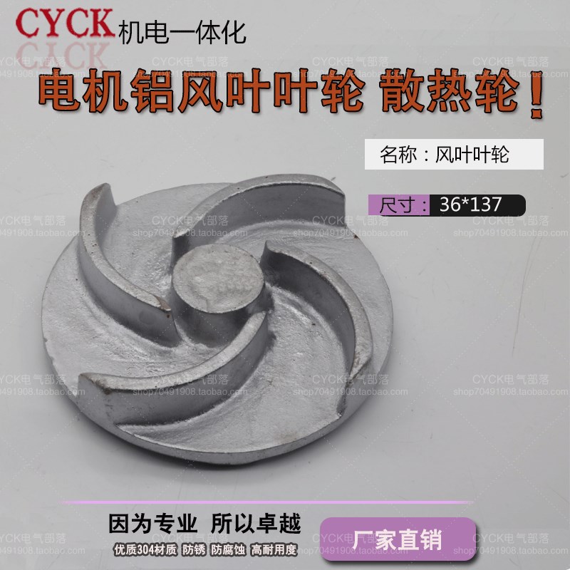电机风叶 电机风轮 内径36mm 外径137mm 风扇风叶叶轮三相 可定做