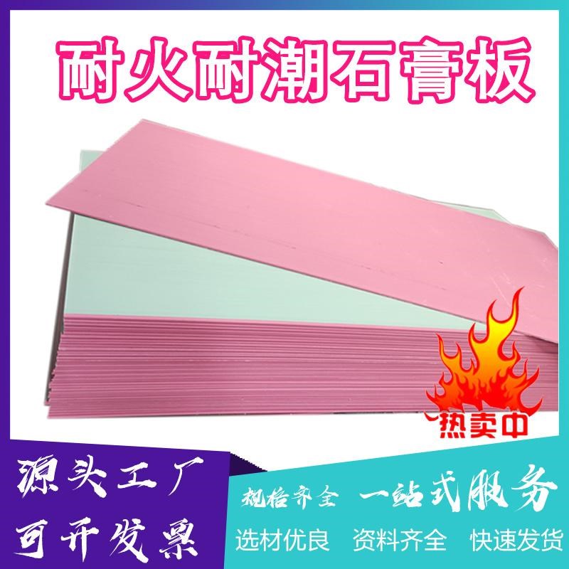 双防水防火石膏板天花板吊顶隔墙双防纸面耐水耐火石膏板工程图片