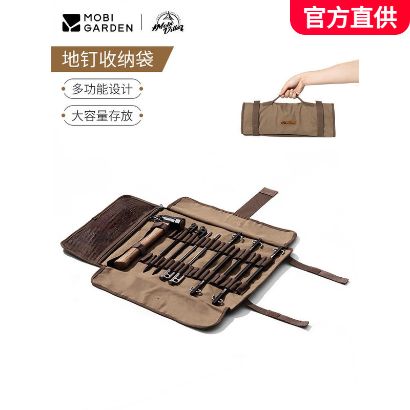 牧高笛户外露营帐篷配件多功能地钉收纳袋收纳包便携式储物袋