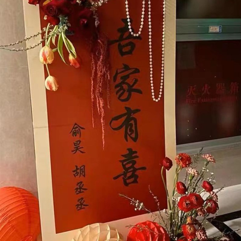 订婚书卷轴婚宴装饰手写中国风高级感G书法挂轴背景布置宣纸书画