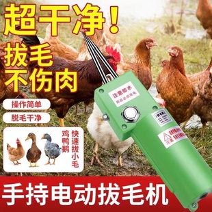 手持电动家禽拔毛机家用鸭鹅毛拔鸡毛器商用夹毛神器杀鸡鸭鹅工具