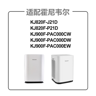 P21D滤芯 KJ820F J21D 适配霍尼韦尔空气净化器过滤网KJ820F