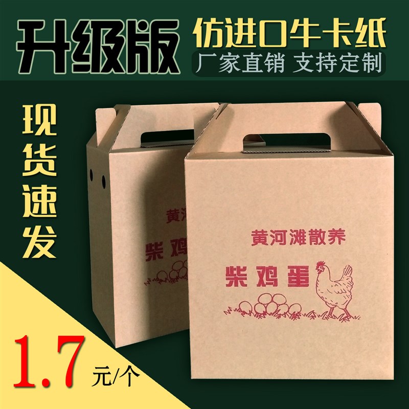 柴鸡蛋包装盒礼盒手提箱十斤装黄河滩散养柴鸡蛋可定制土鸡蛋箱