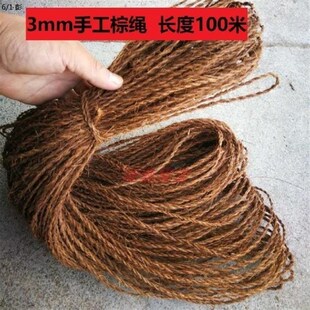棕绳子捆绑绳细棕绳细棕绷床绷椅棕垫园艺户外捆绑耐腐绑篱笆绑