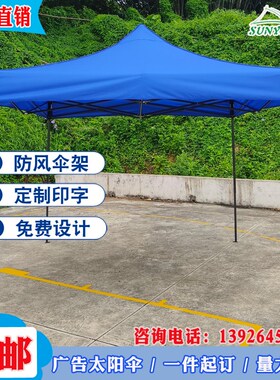 3米红色中国f广电广告帐篷便携摆摊遮阳定制logo5G宣传活动帐篷伞