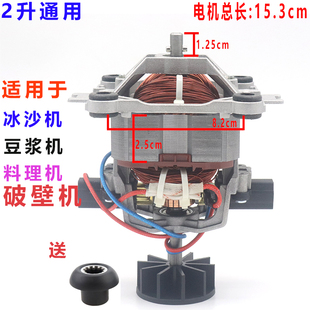 速发2L容量基本通用配件沙冰机豆浆机搅拌机研磨机破壁机纯铜马达