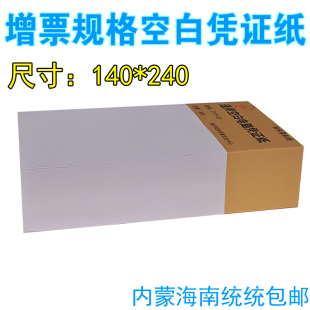 140 240会计空白纸80g凭证14x24财务记账 电脑空白凭证纸 新品 2份