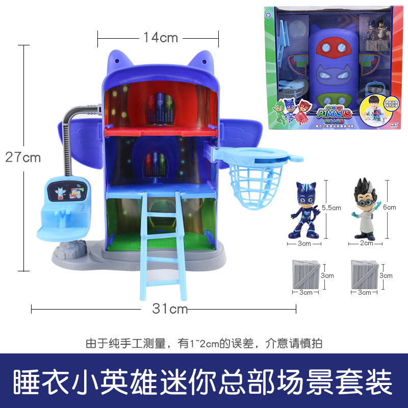 睡衣小英雄总部场景儿童过家家玩具3-6-10岁男孩女孩正品玩具套装