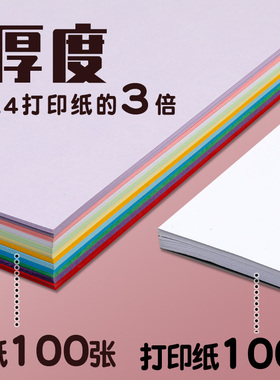 A4卡纸彩色立体手工幼儿园230g厚硬彩纸白色小学生Tdiy画画折纸纸